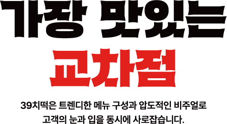 가장 맛있는 교차점 설명